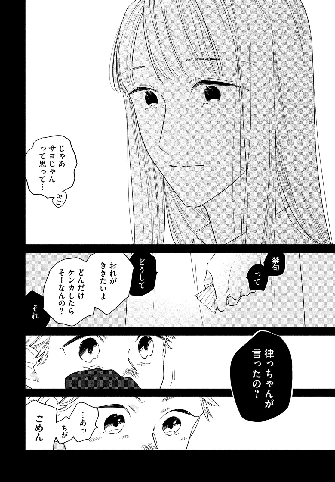 最果てのセレナード 第17話 - Page 8