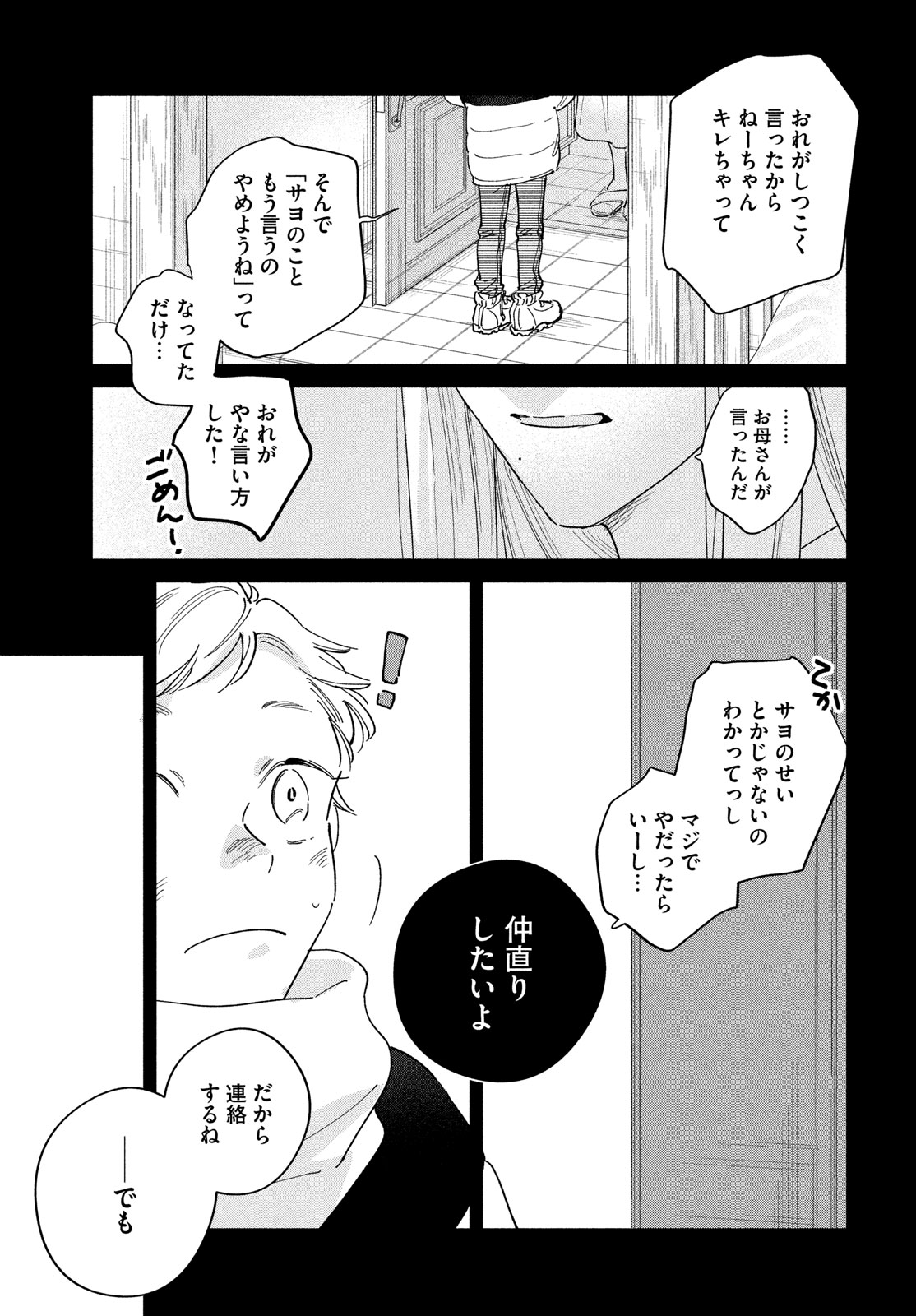 最果てのセレナード 第17話 - Page 10