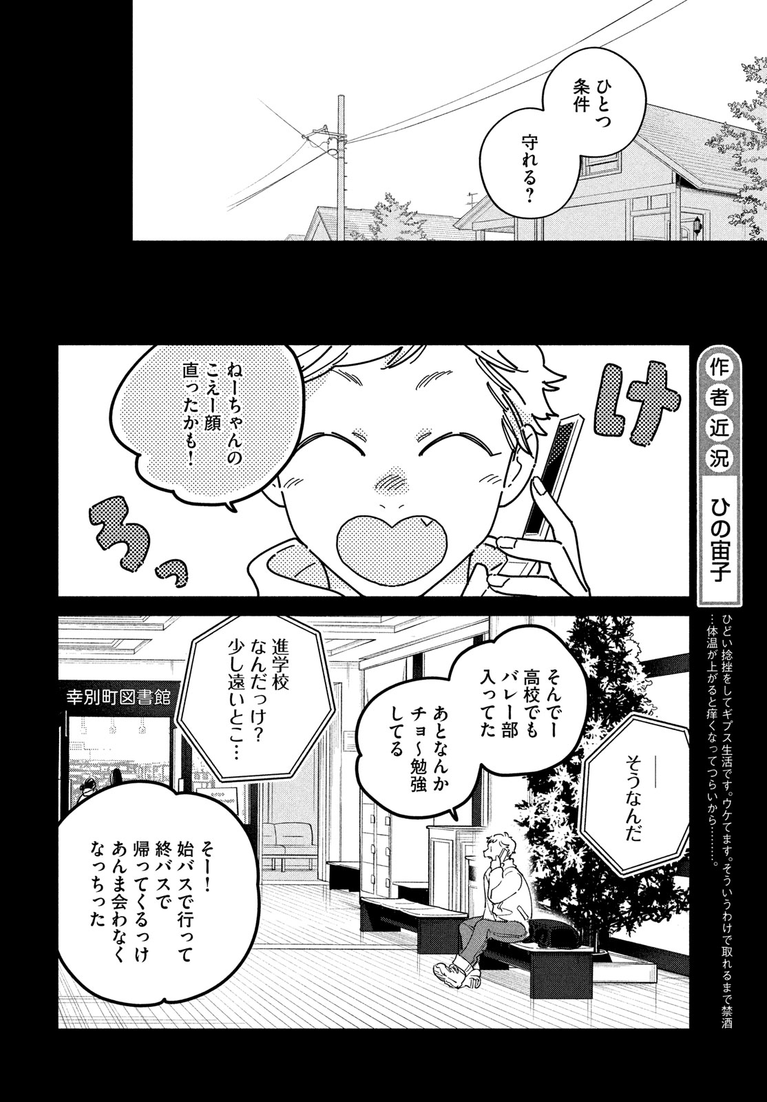 最果てのセレナード 第17話 - Page 11