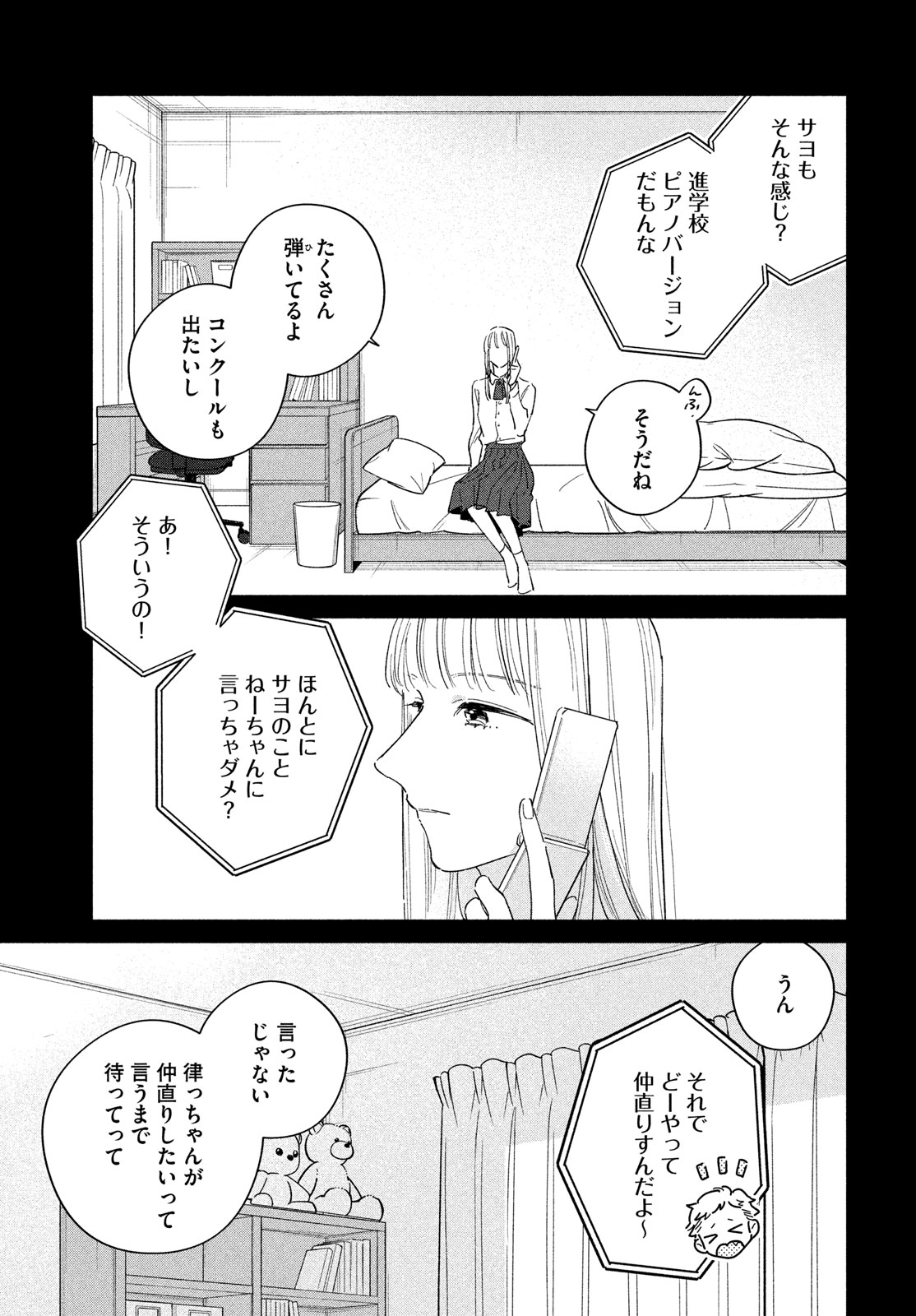 最果てのセレナード 第17話 - Page 11