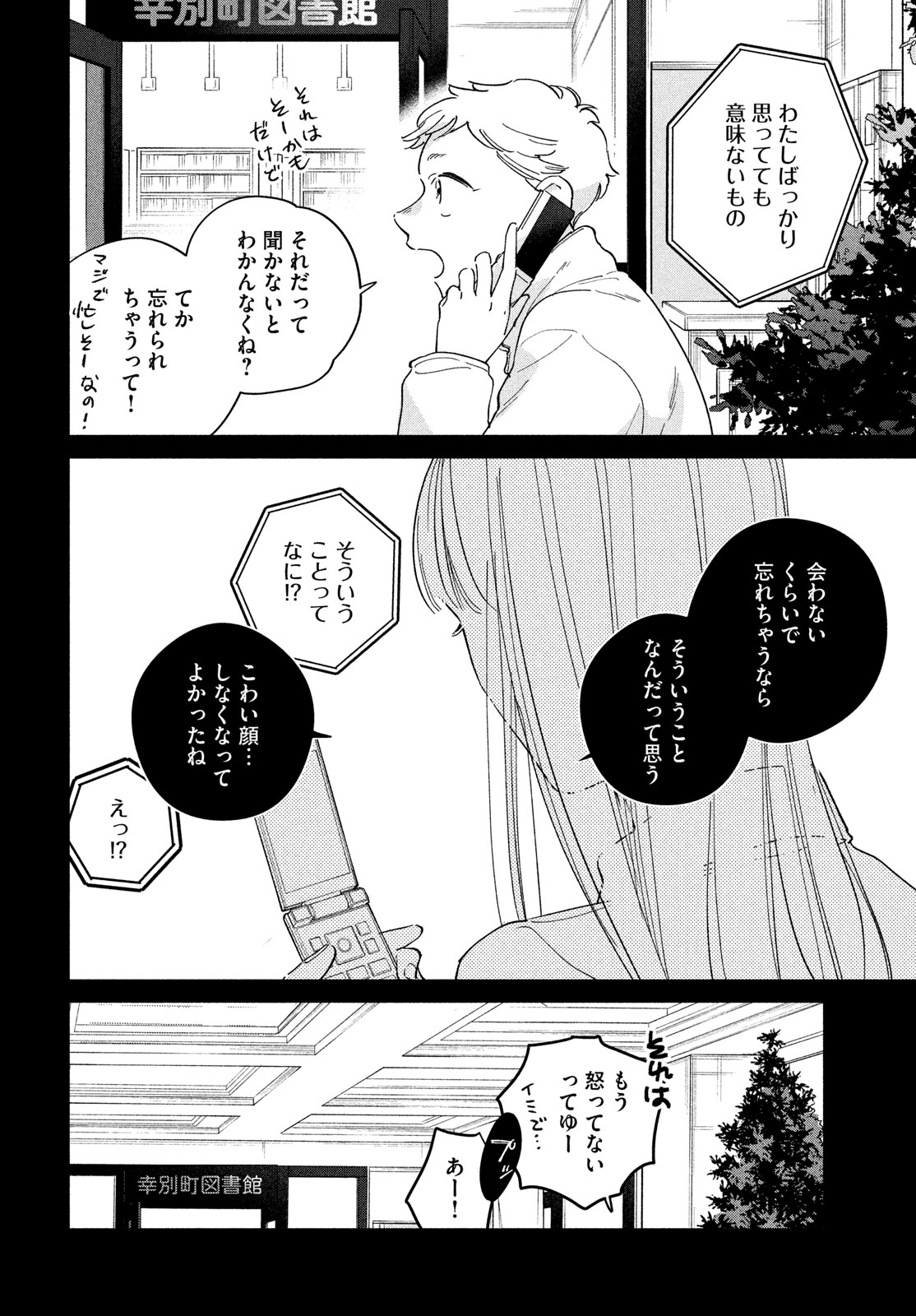 最果てのセレナード 第17話 - Page 12