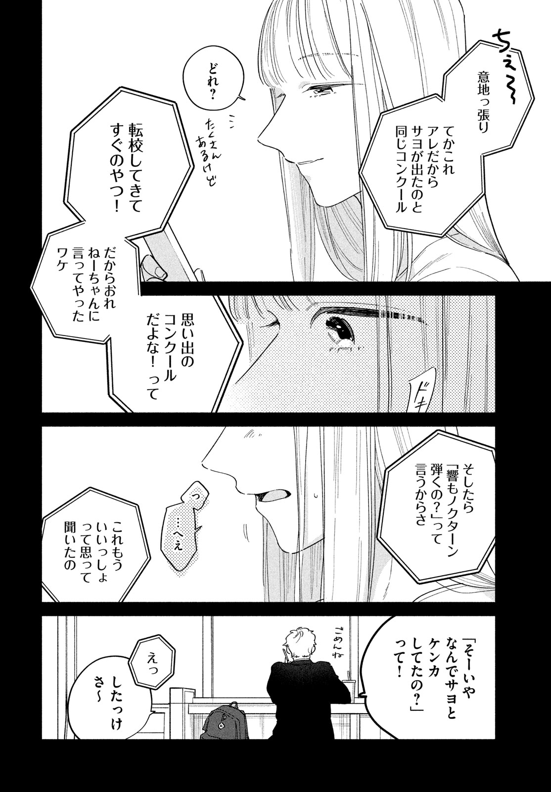 最果てのセレナード 第17話 - Page 15