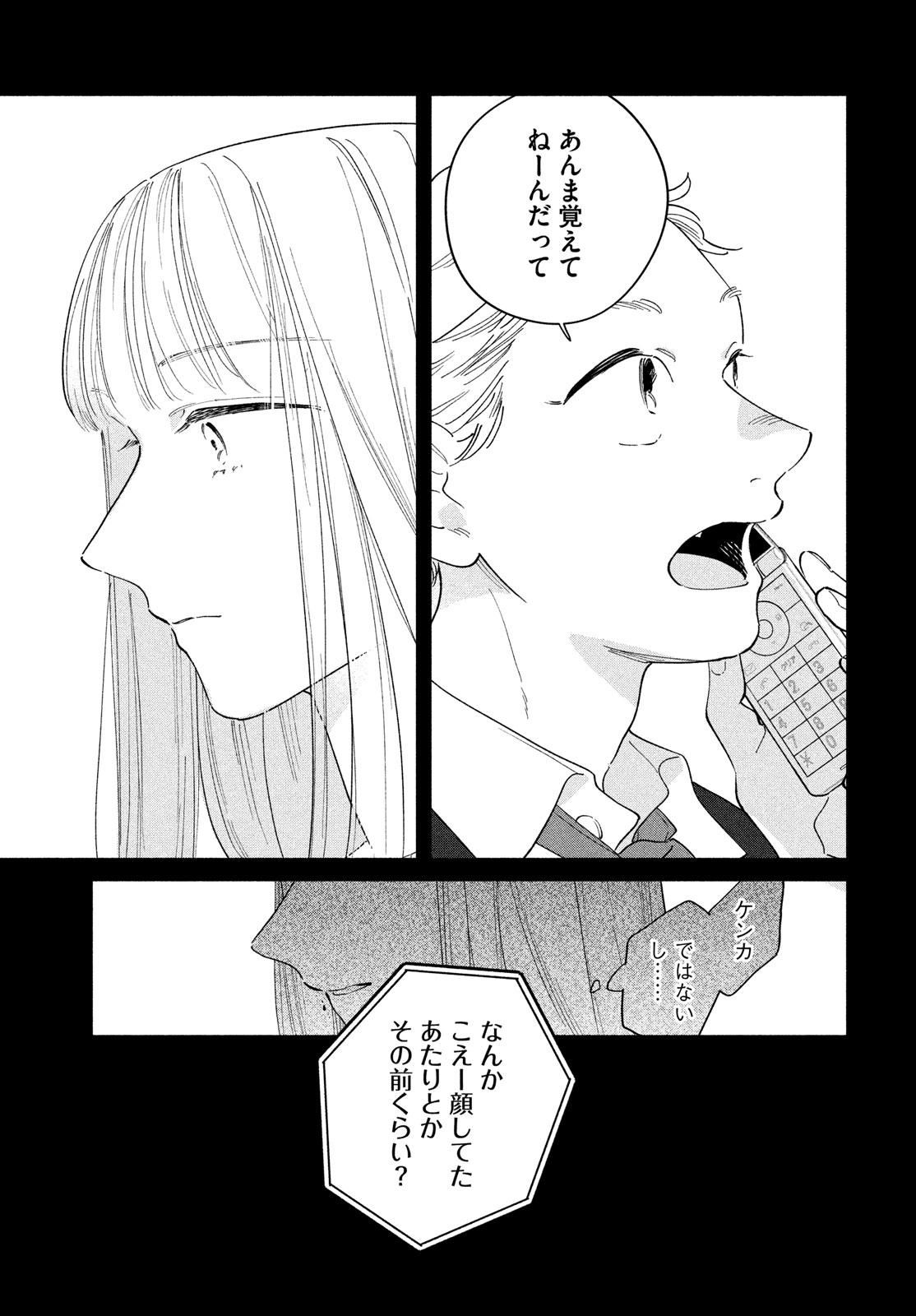 最果てのセレナード 第17話 - Page 16