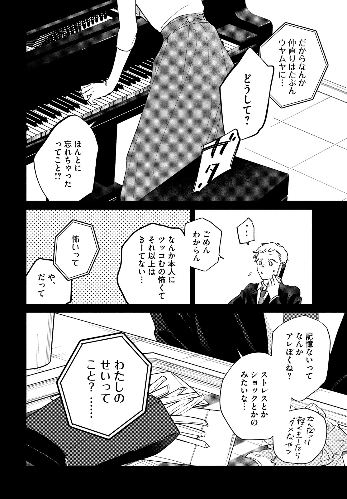 最果てのセレナード 第17話 - Page 17