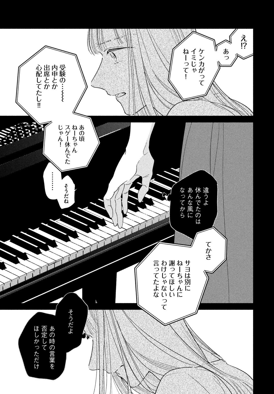 最果てのセレナード 第17話 - Page 17