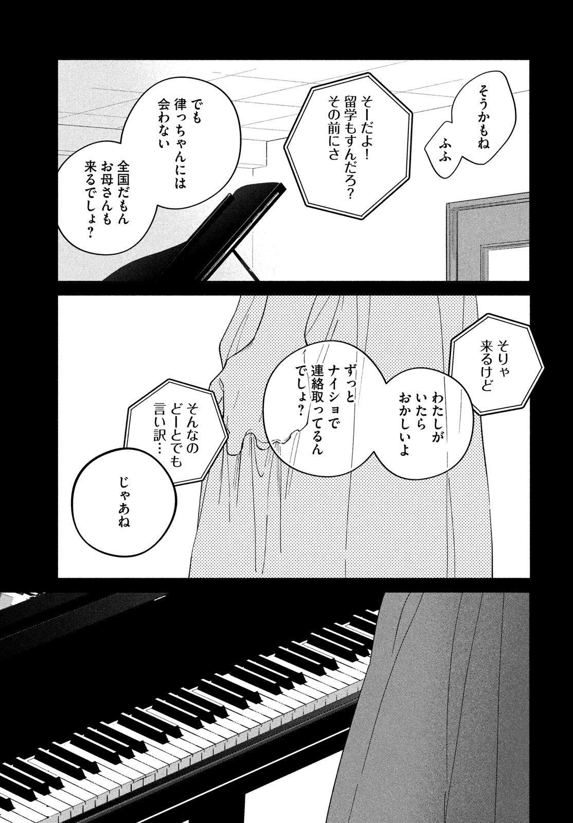 最果てのセレナード 第17話 - Page 19