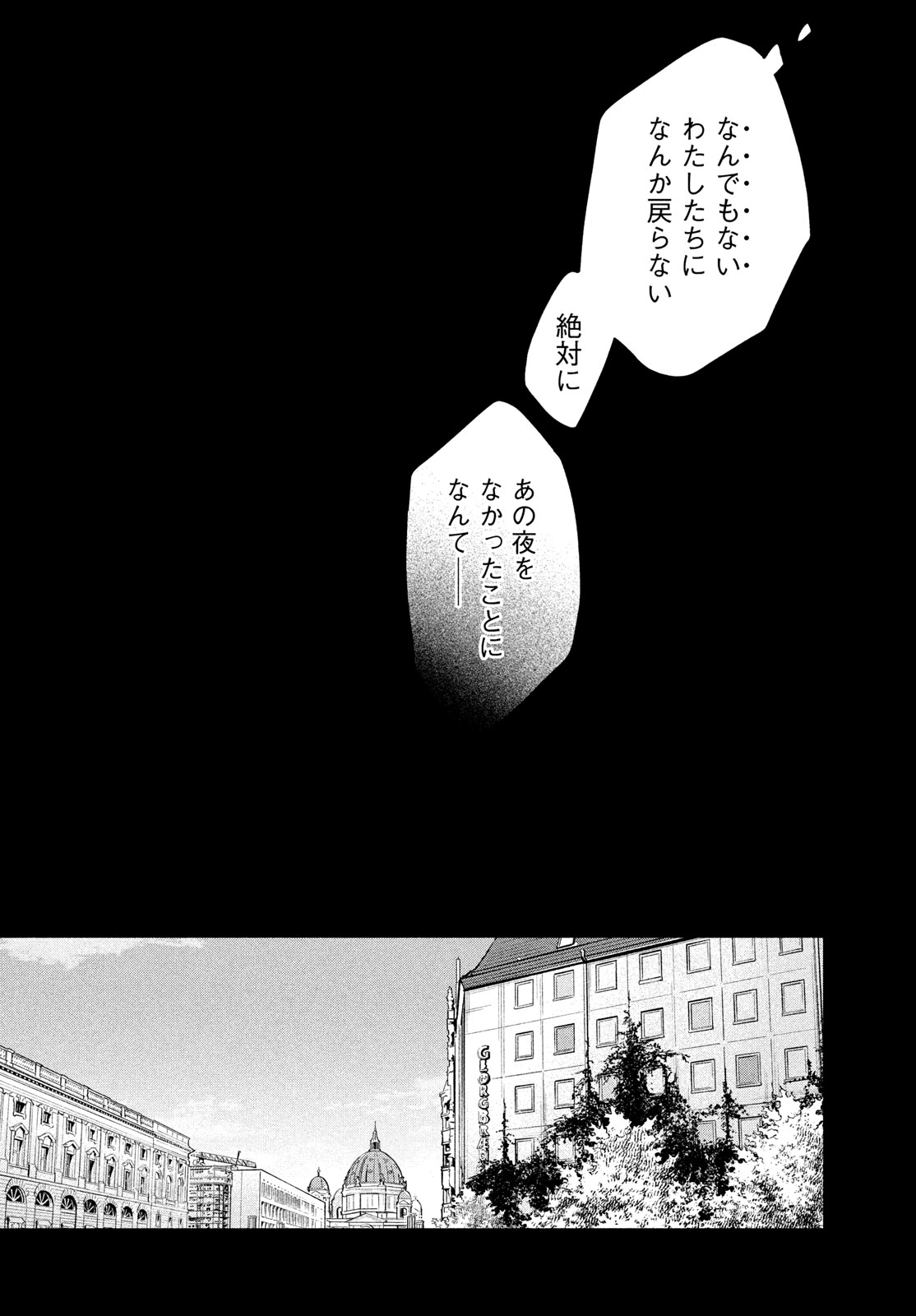 最果てのセレナード 第17話 - Page 21