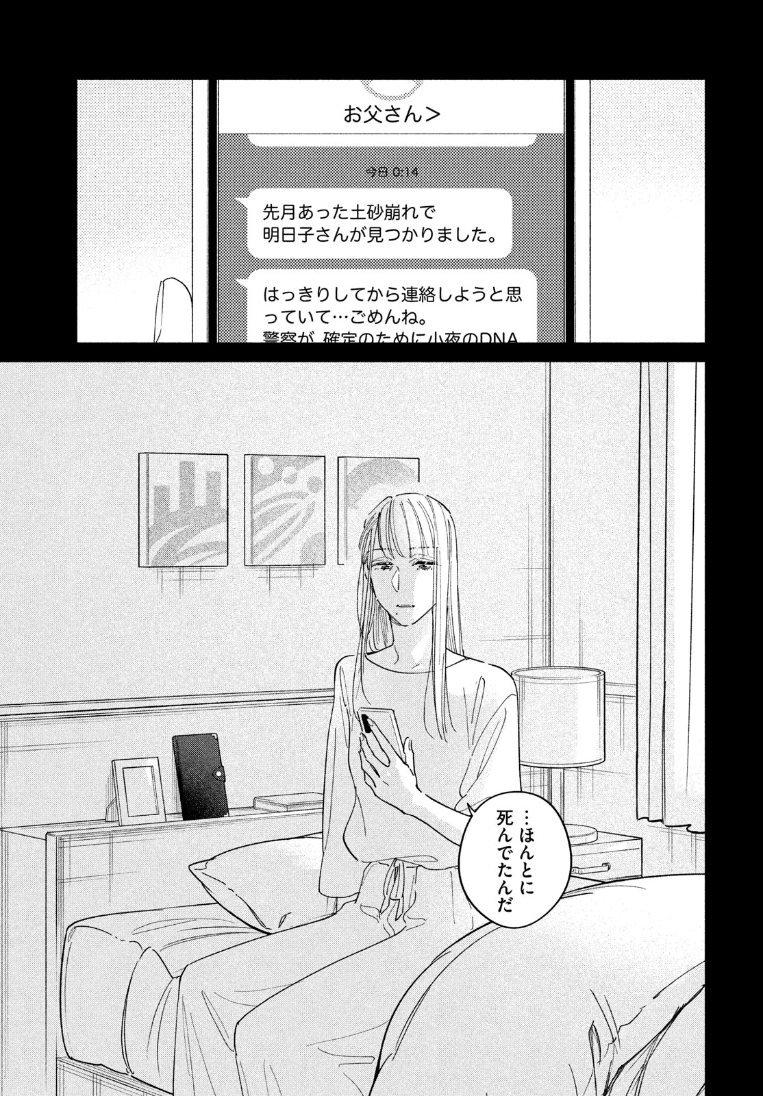 最果てのセレナード 第17話 - Page 22