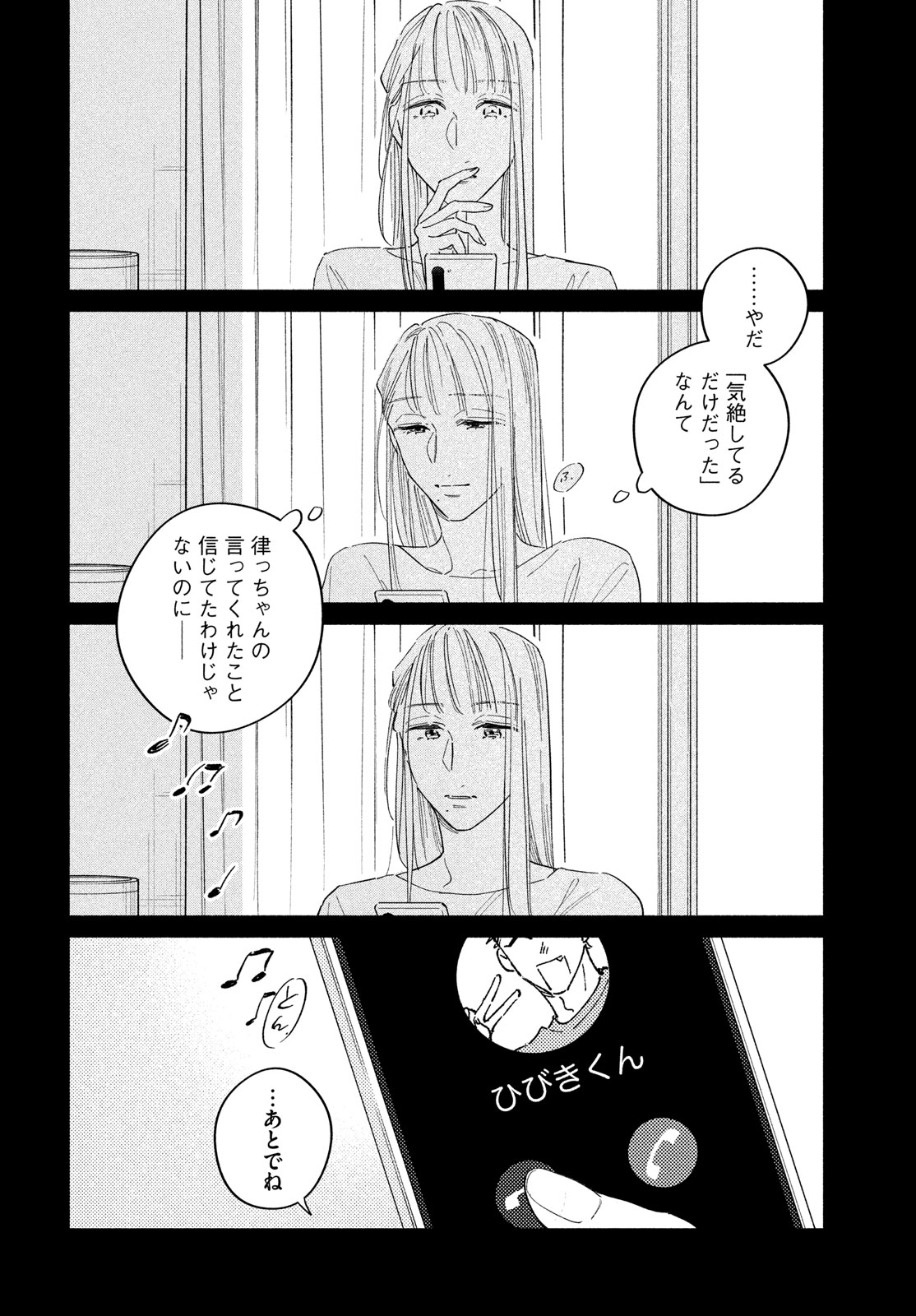 最果てのセレナード 第17話 - Page 23