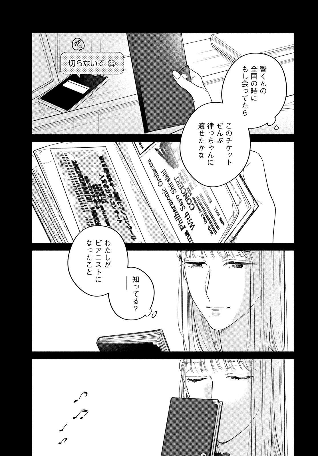 最果てのセレナード 第17話 - Page 24