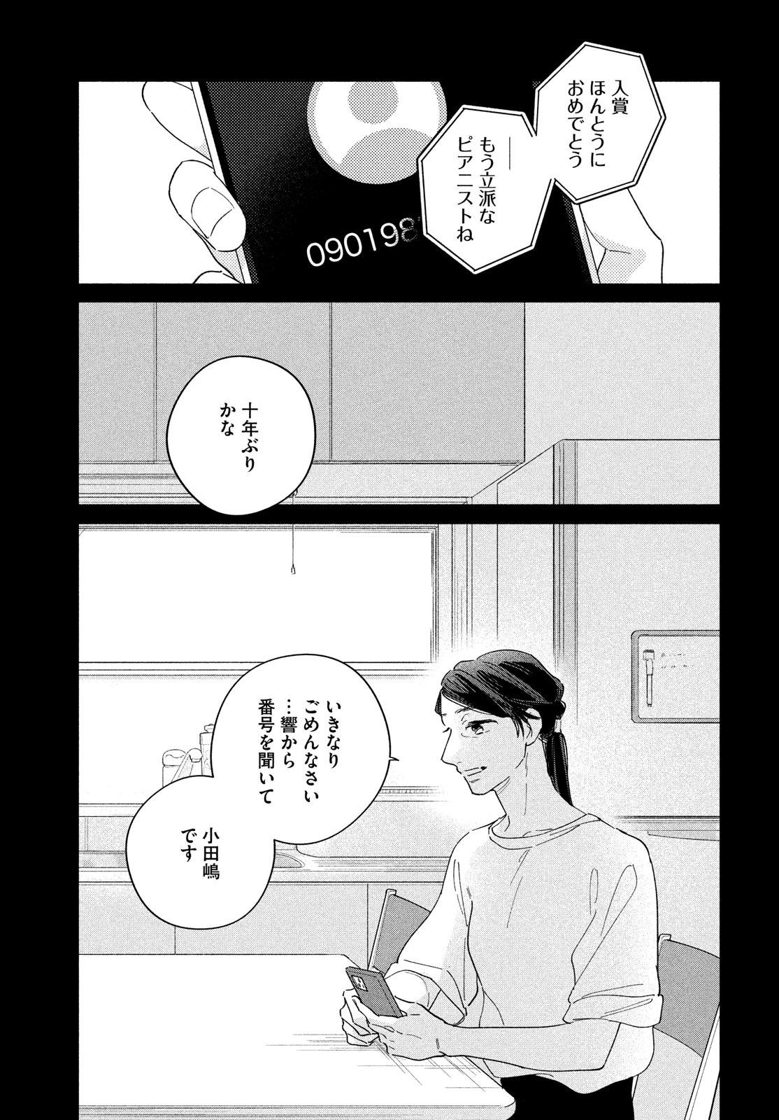 最果てのセレナード 第17話 - Page 26