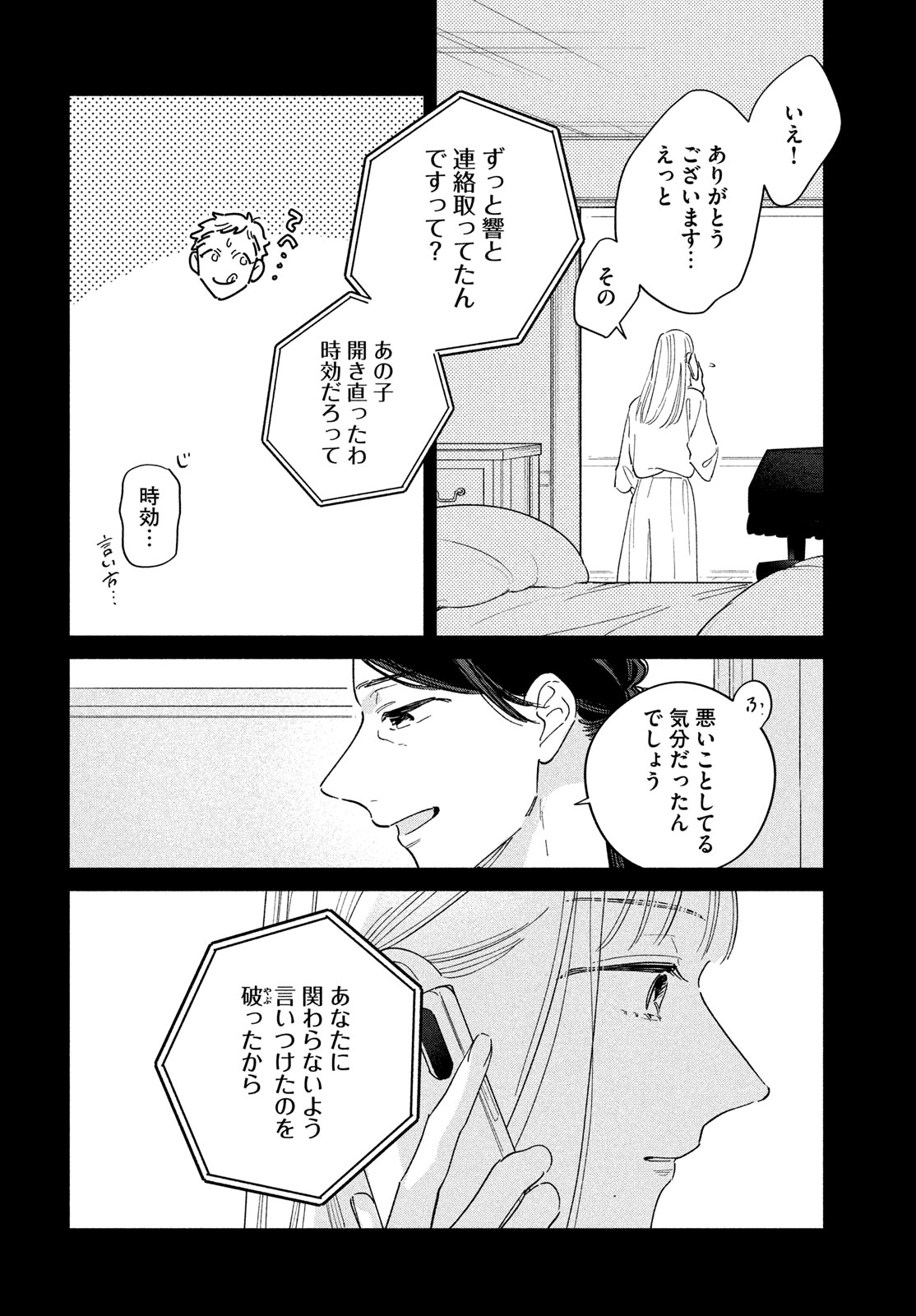 最果てのセレナード 第17話 - Page 26