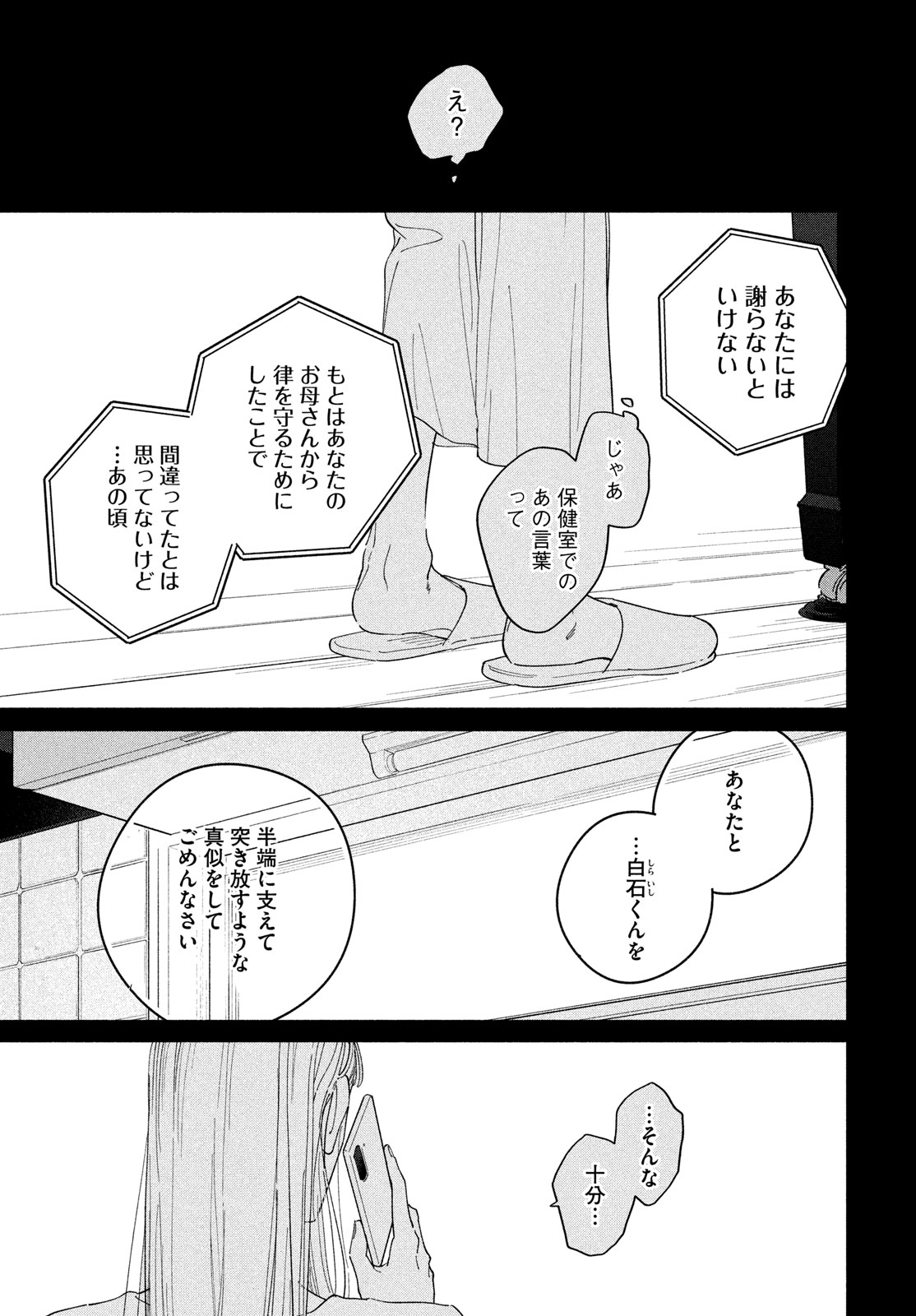 最果てのセレナード 第17話 - Page 28