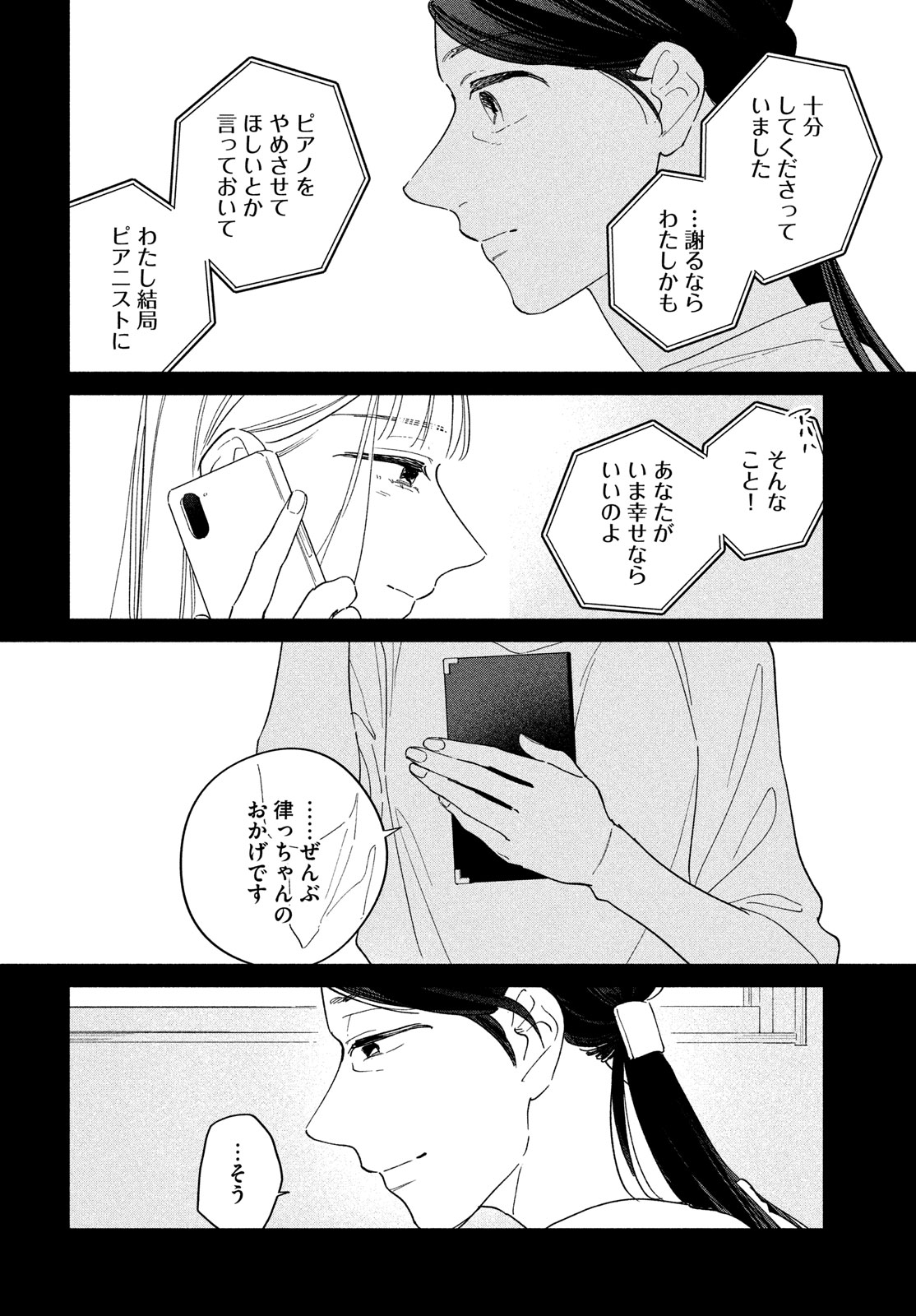 最果てのセレナード 第17話 - Page 28