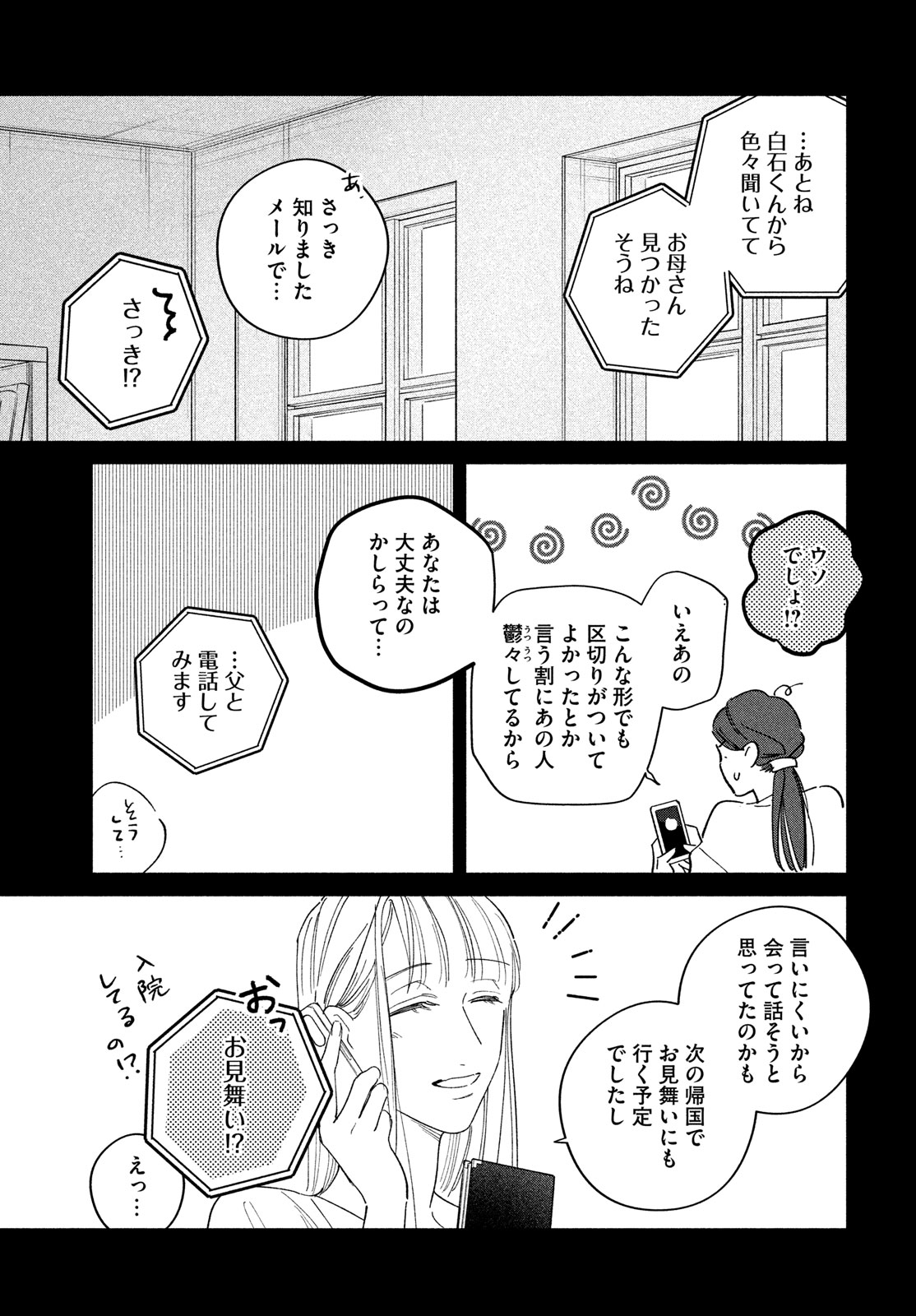 最果てのセレナード 第17話 - Page 30