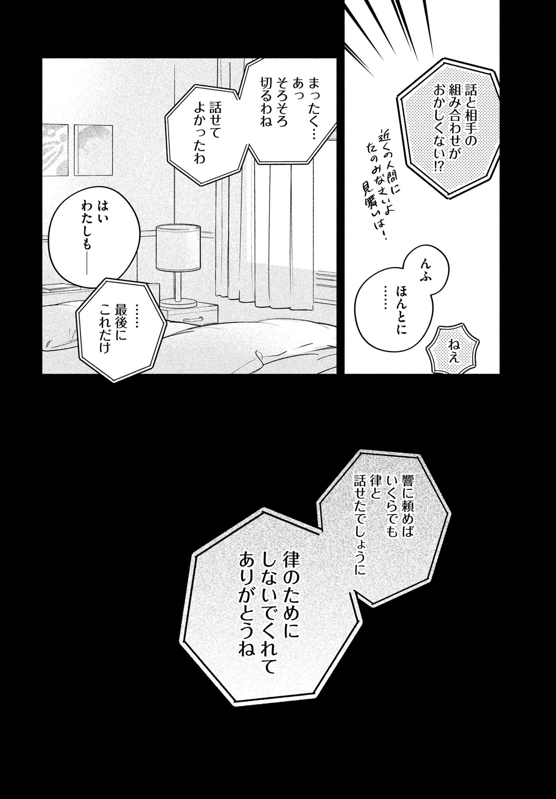 最果てのセレナード 第17話 - Page 31