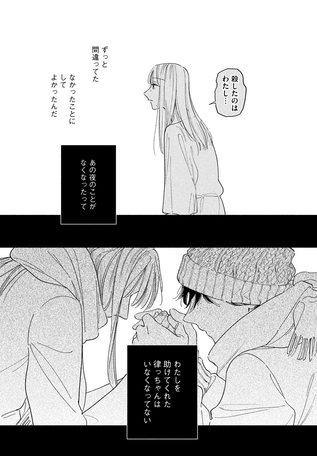 最果てのセレナード 第17話 - Page 36