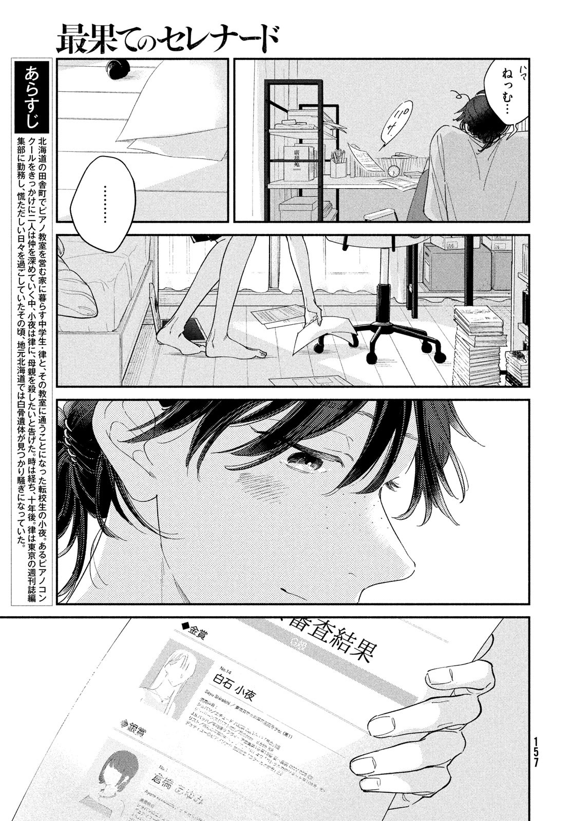 最果てのセレナード 第2話 - Page 3