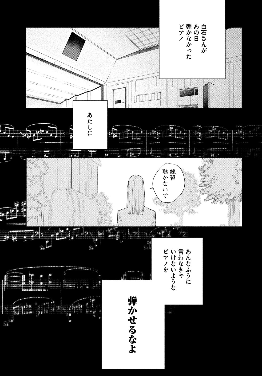 最果てのセレナード 第2話 - Page 33