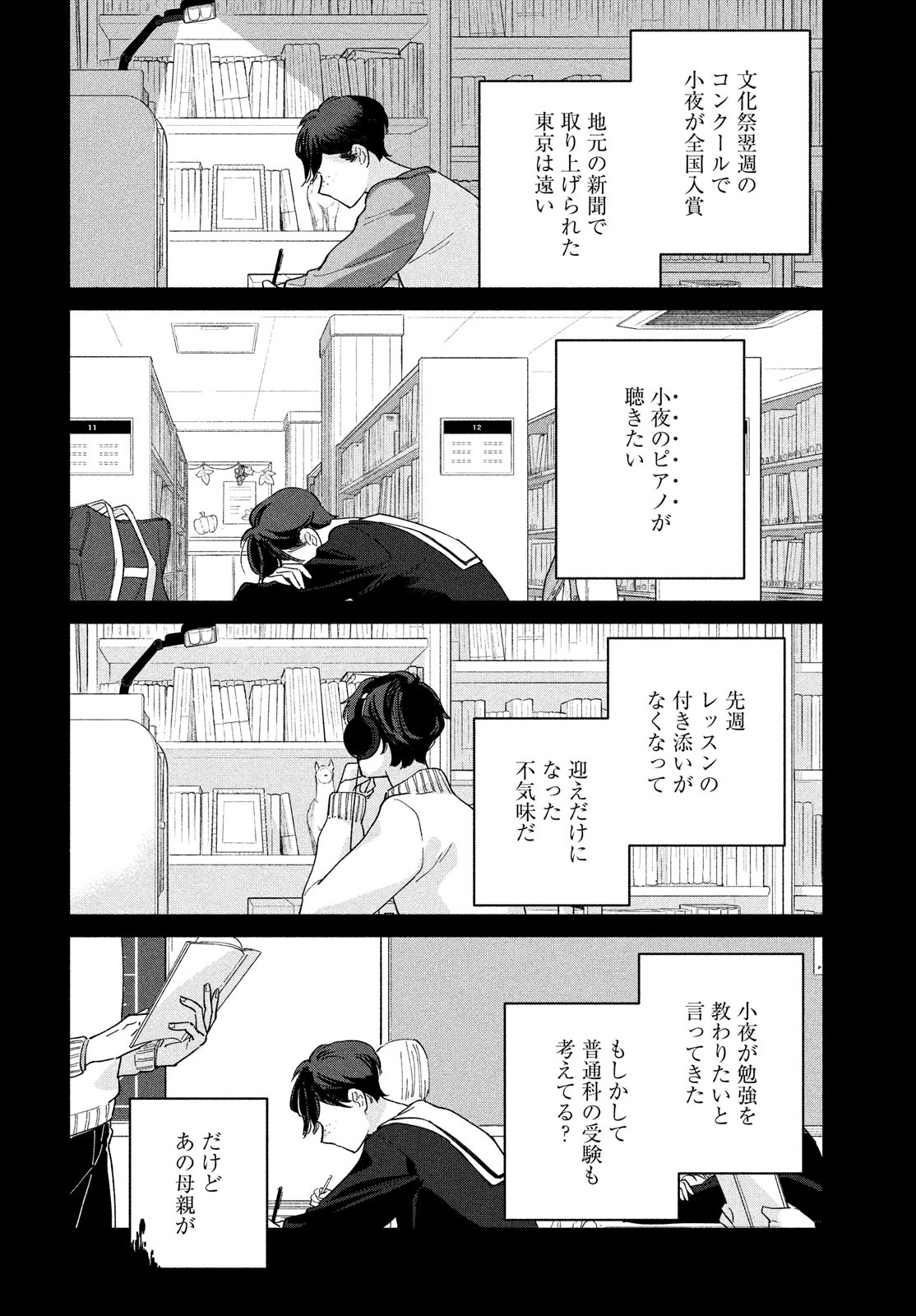 最果てのセレナード 第3話 - Page 22