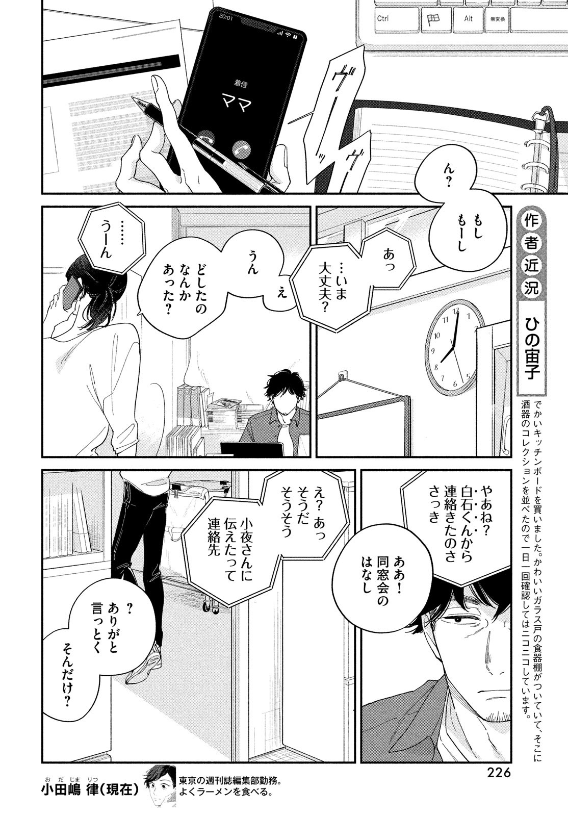 最果てのセレナード 第3話 - Page 28