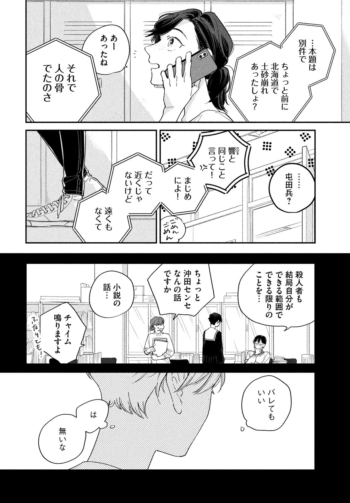 最果てのセレナード 第3話 - Page 30