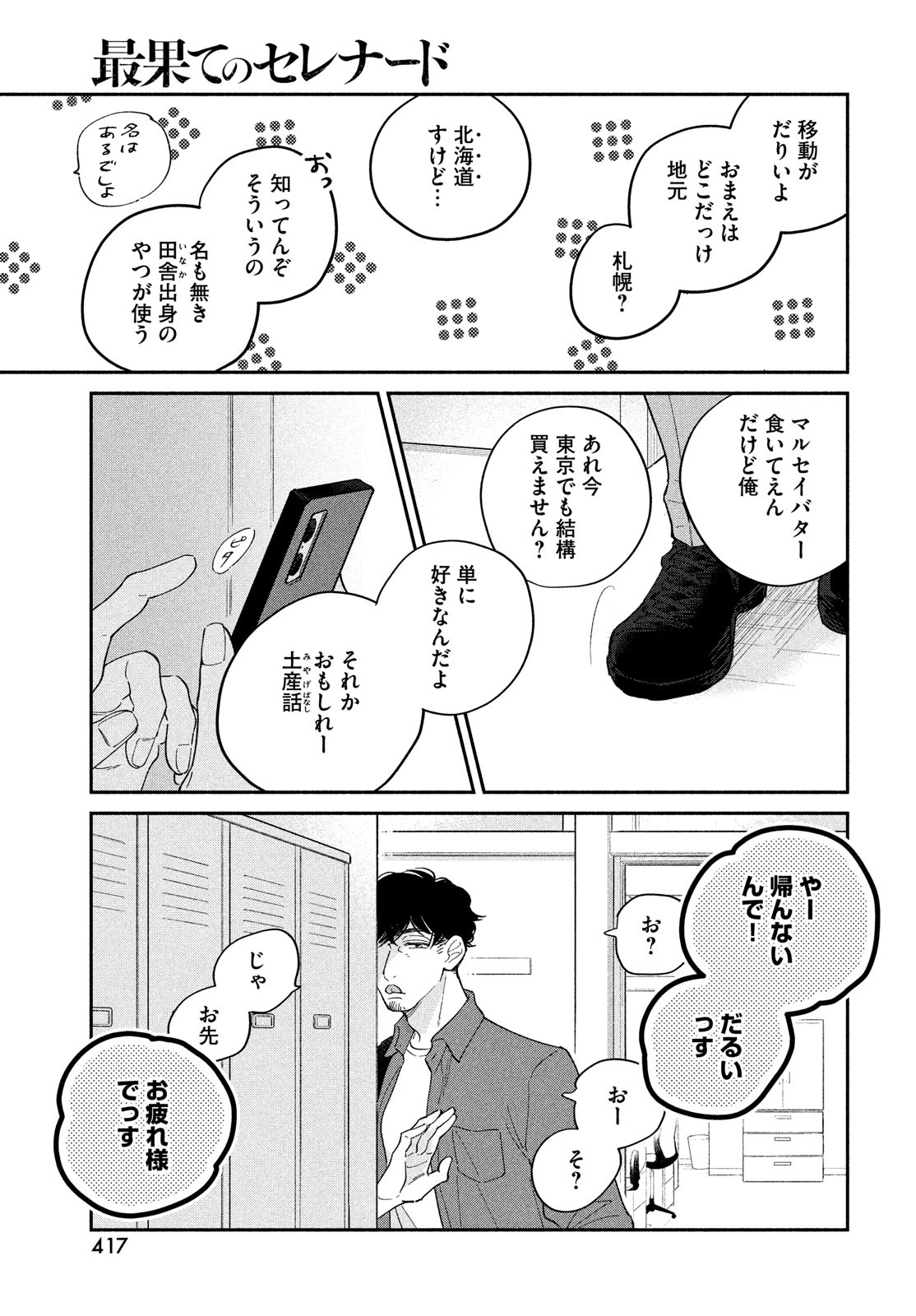 最果てのセレナード 第4話 - Page 5