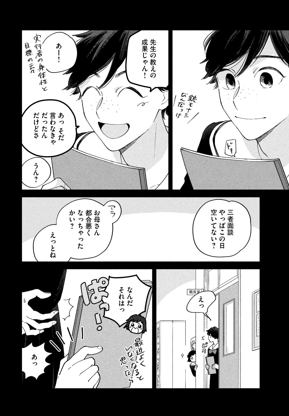 最果てのセレナード 第4話 - Page 8