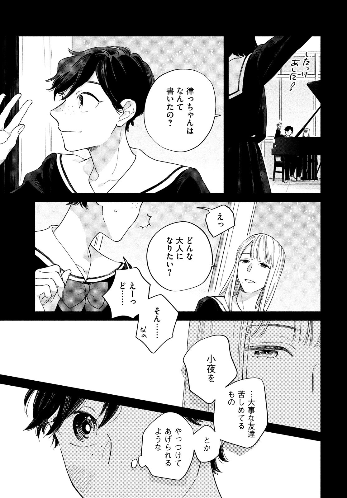 最果てのセレナード 第4話 - Page 11