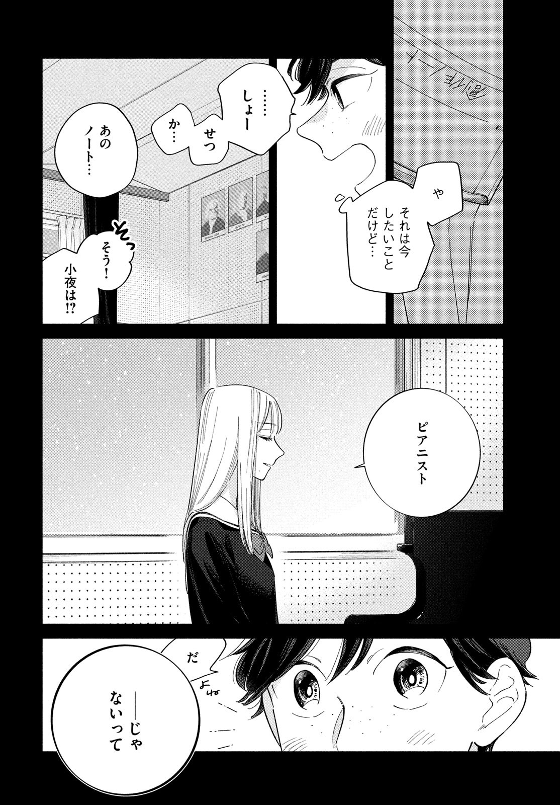 最果てのセレナード 第4話 - Page 12