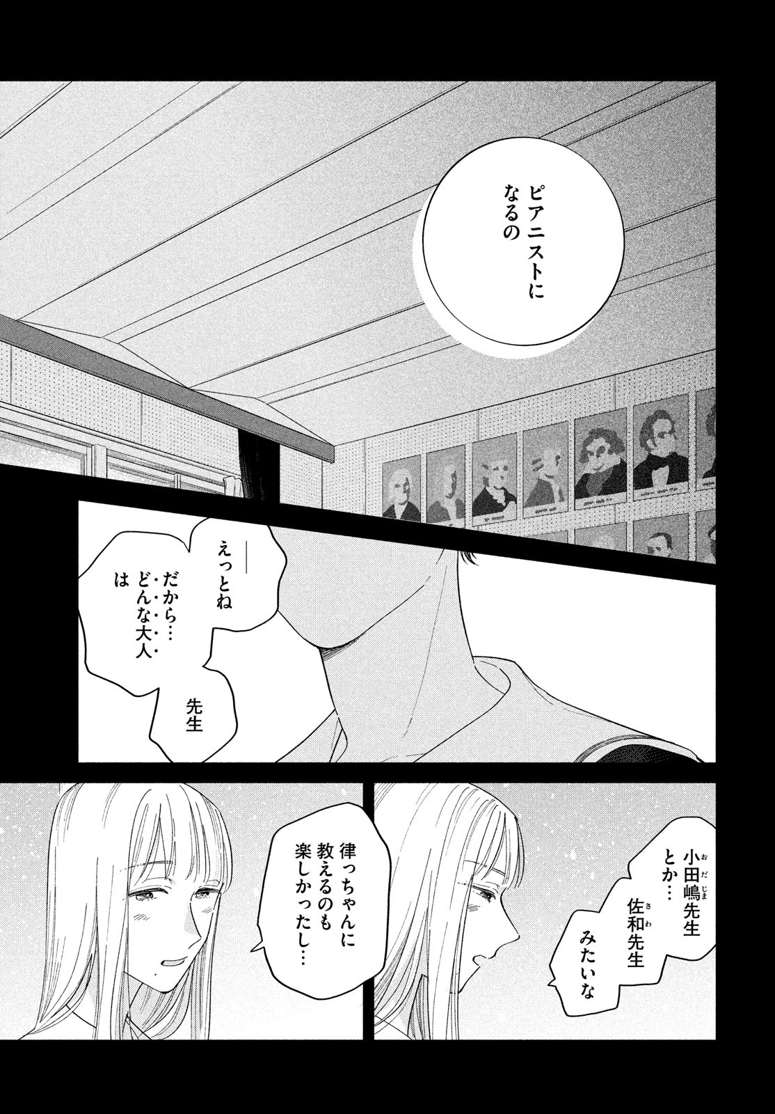 最果てのセレナード 第4話 - Page 17