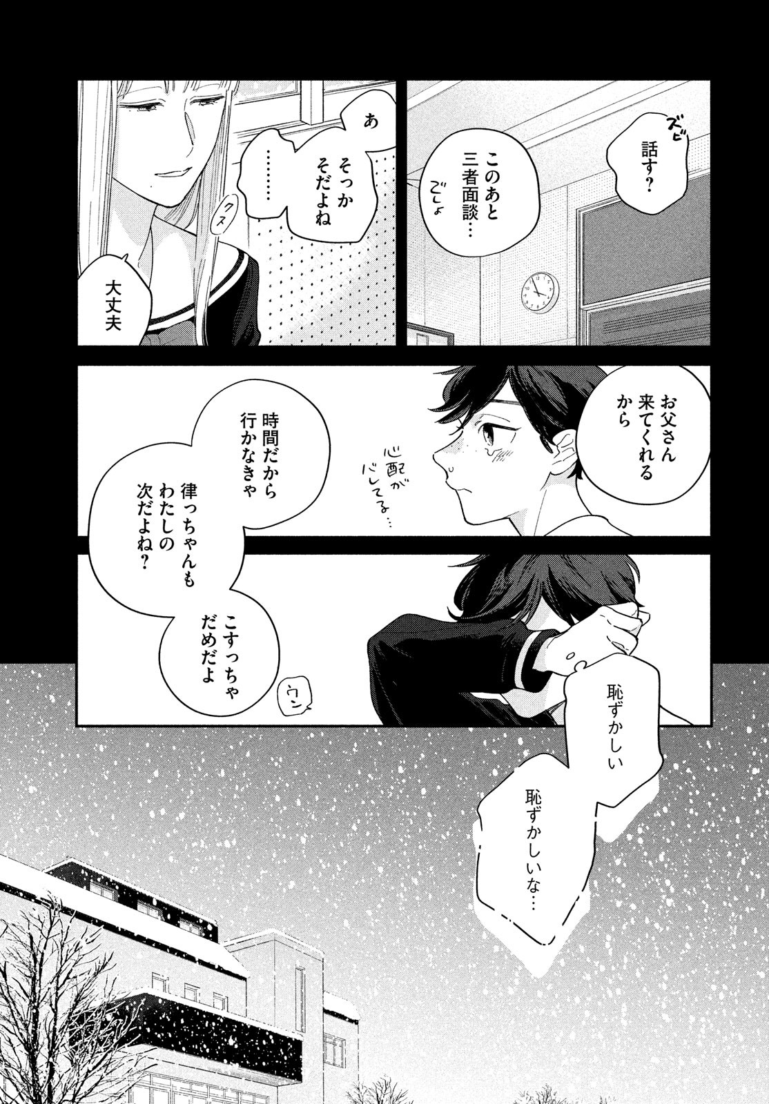 最果てのセレナード 第4話 - Page 19