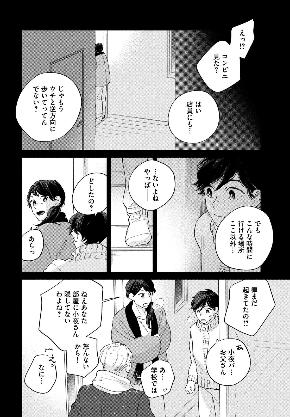 最果てのセレナード 第4話 - Page 32