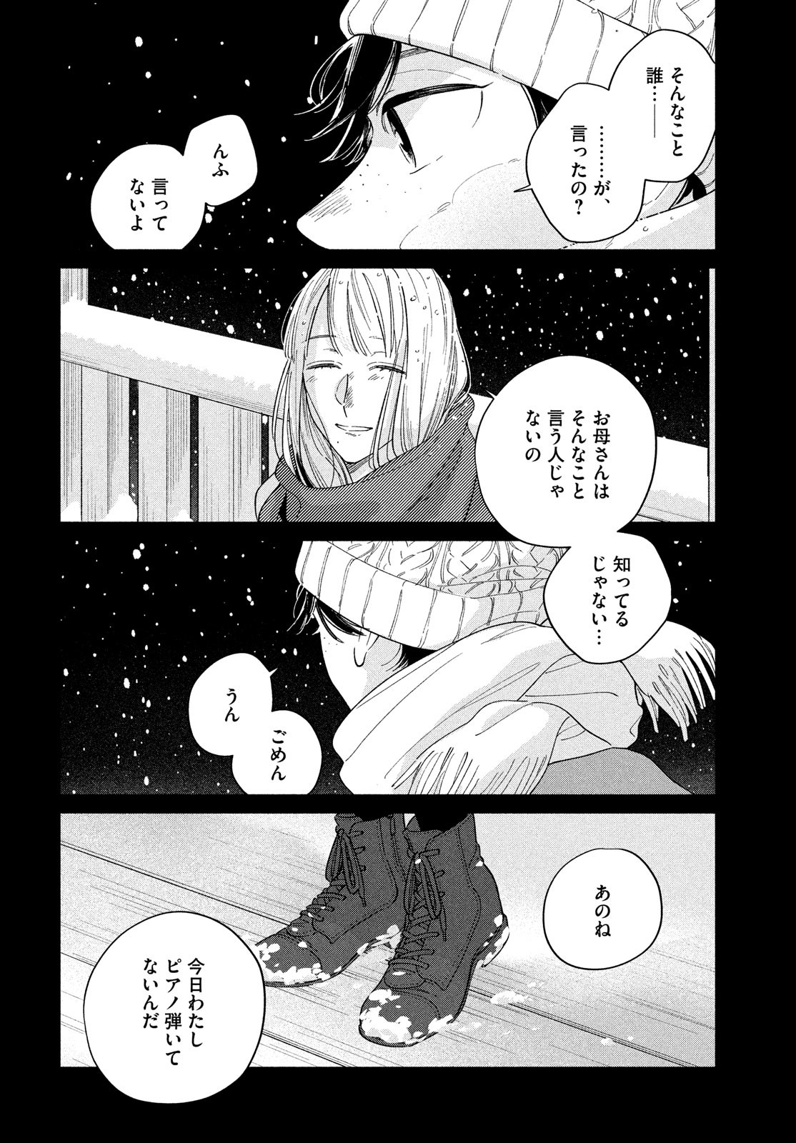 最果てのセレナード 第5話 - Page 10