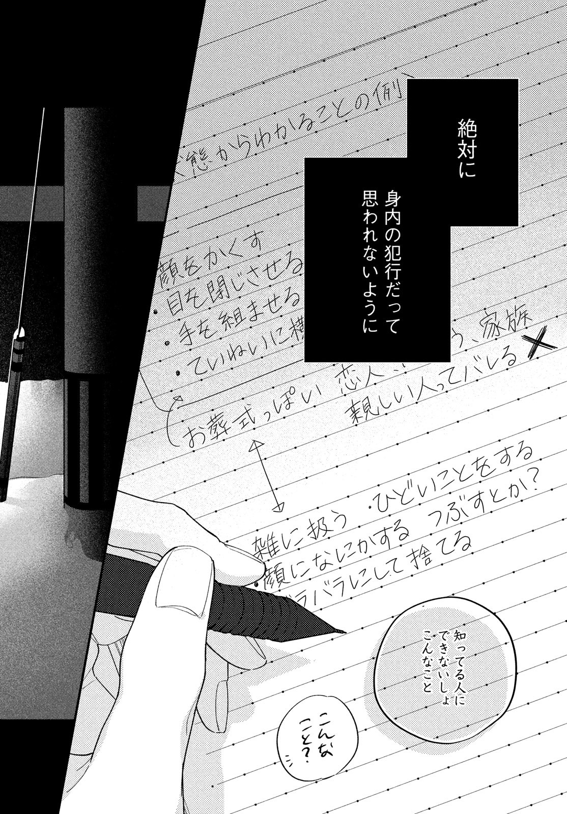 最果てのセレナード 第5話 - Page 26