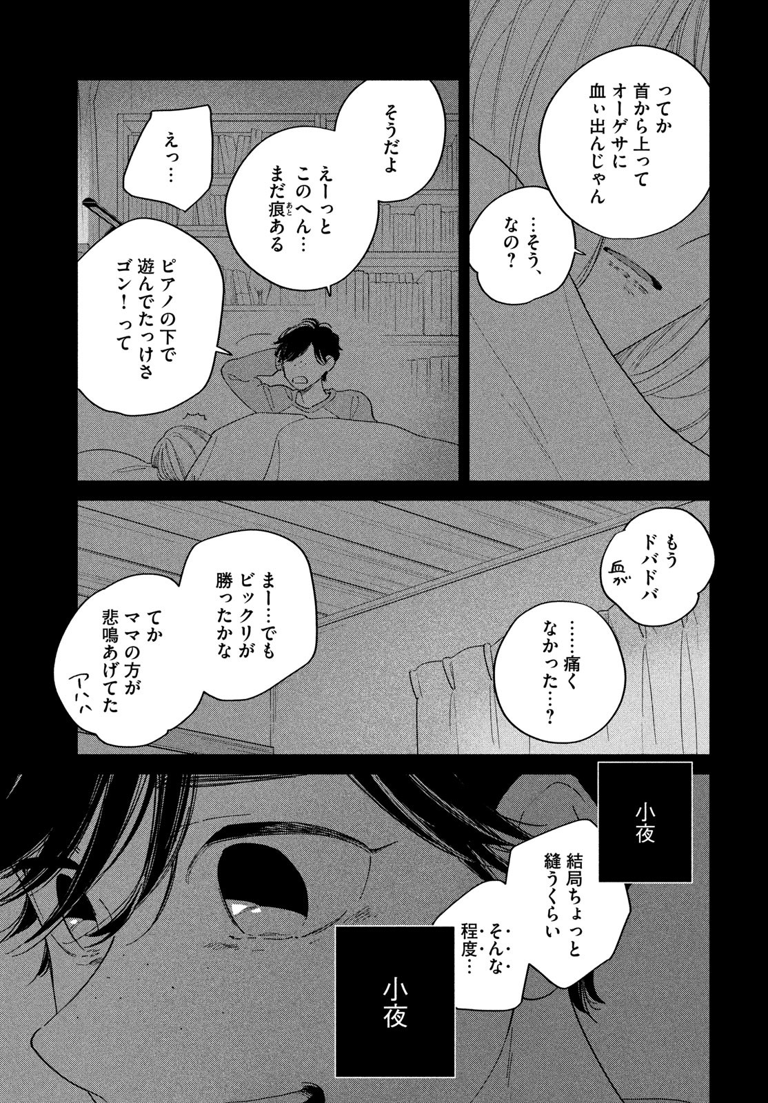 最果てのセレナード 第6話 - Page 11