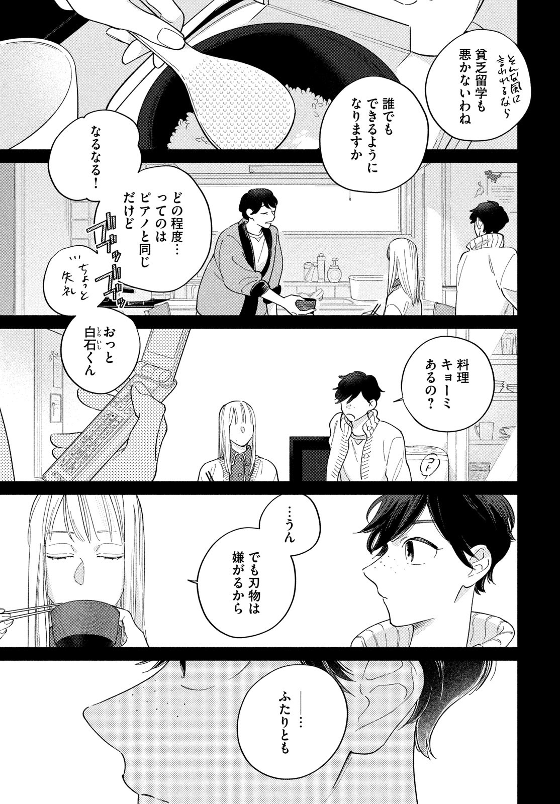 最果てのセレナード 第6話 - Page 19