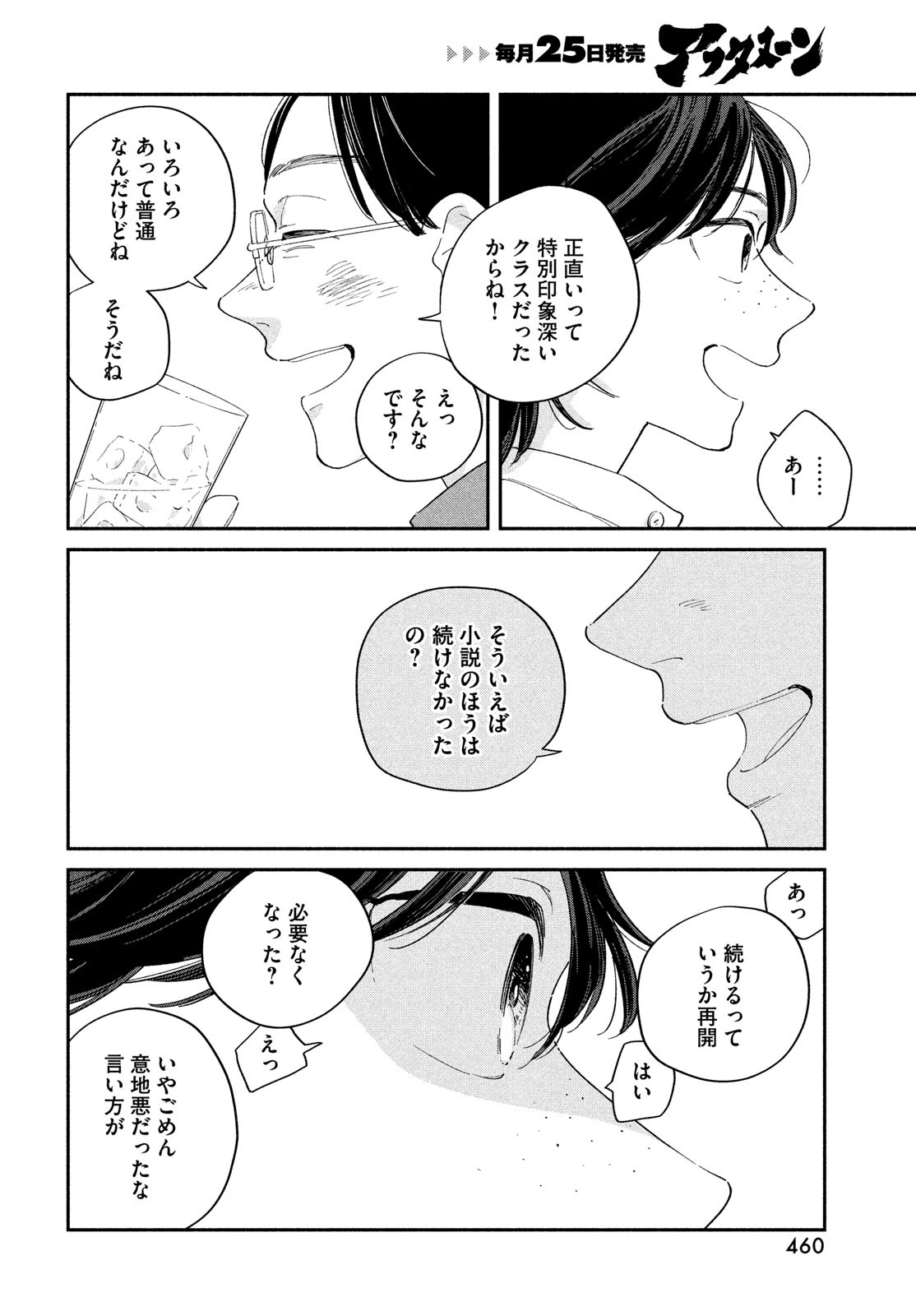 最果てのセレナード 第7話 - Page 6