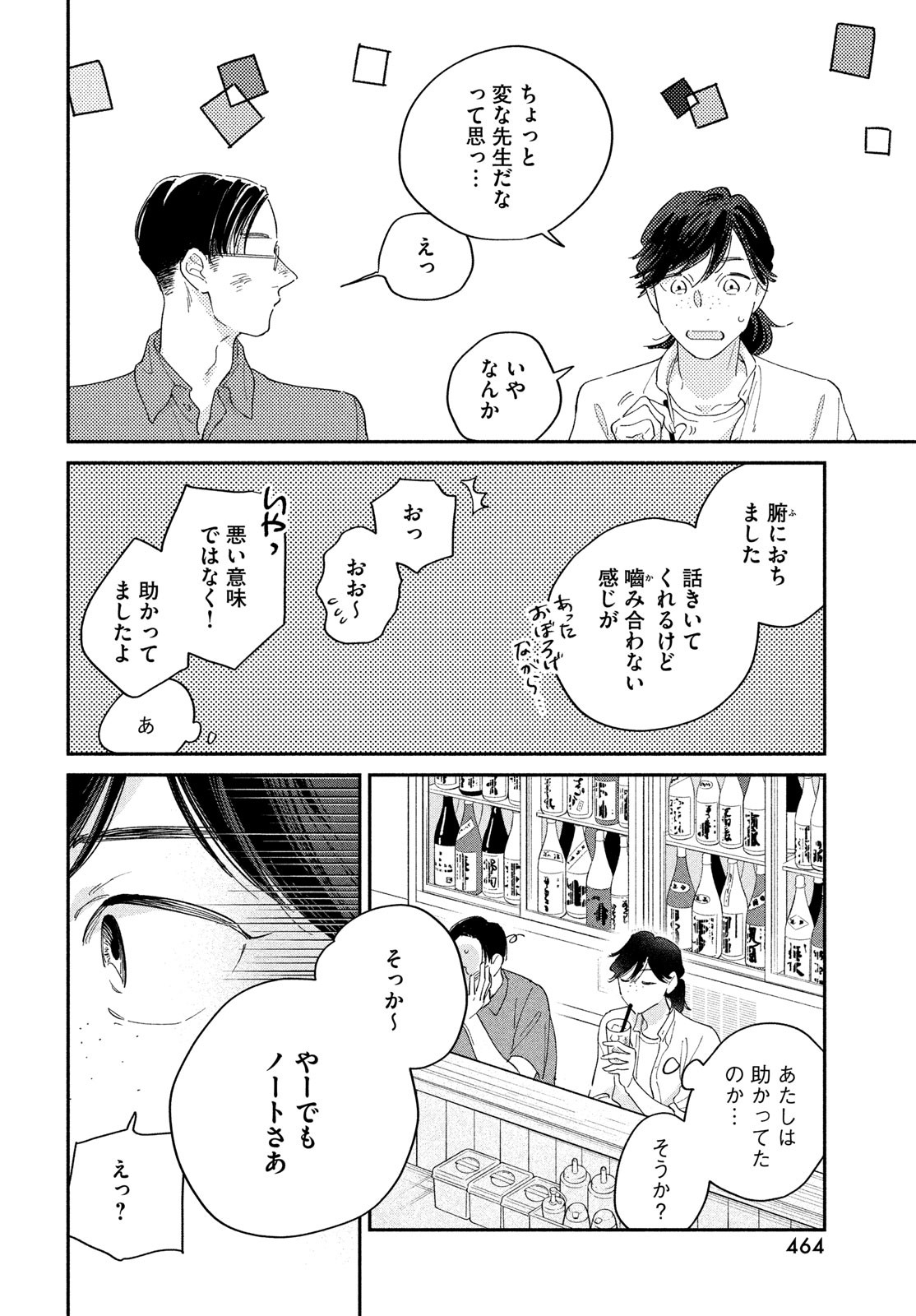 最果てのセレナード 第7話 - Page 10