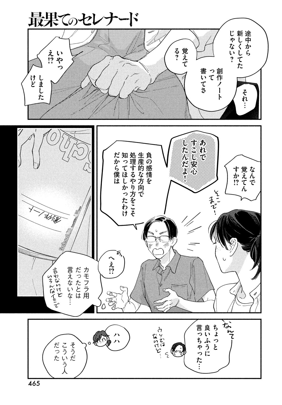 最果てのセレナード 第7話 - Page 11