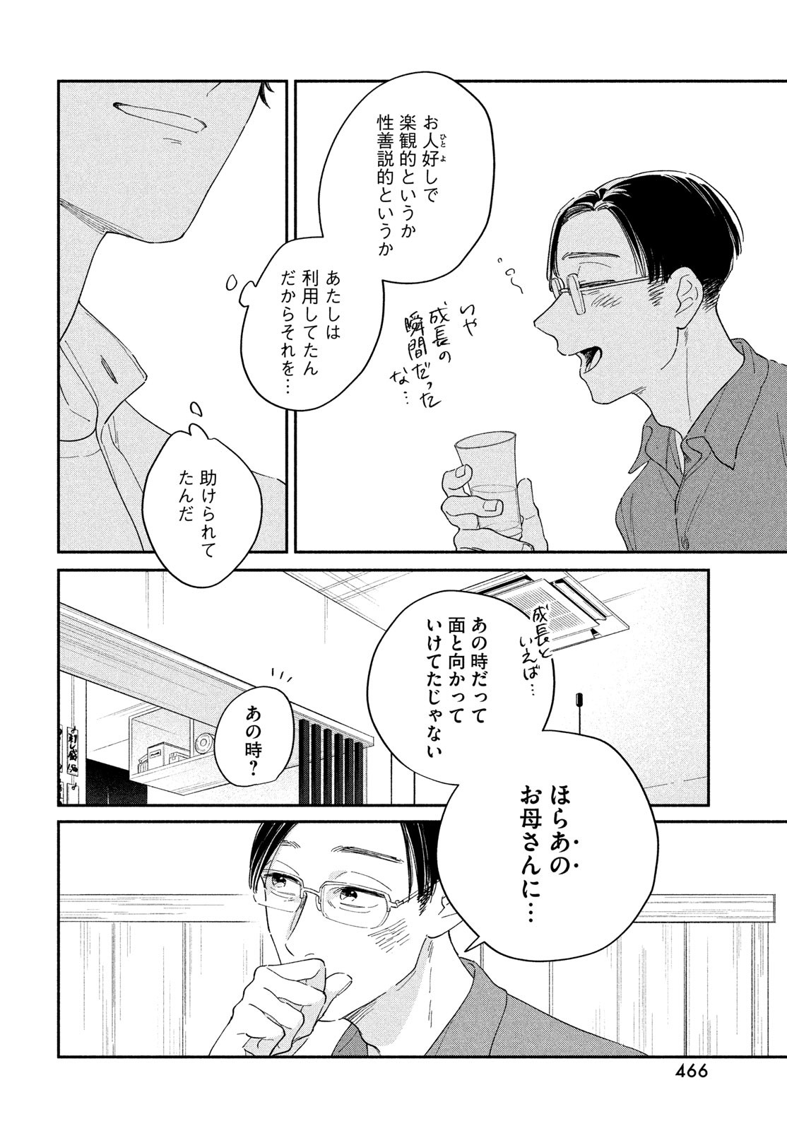 最果てのセレナード 第7話 - Page 12