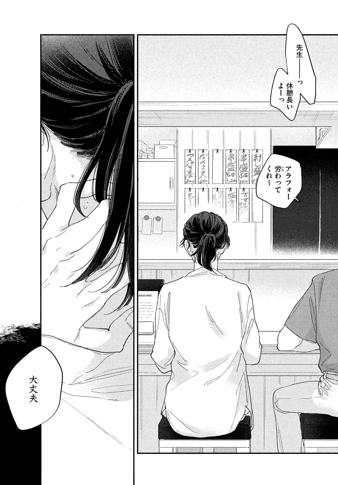 最果てのセレナード 第7話 - Page 17