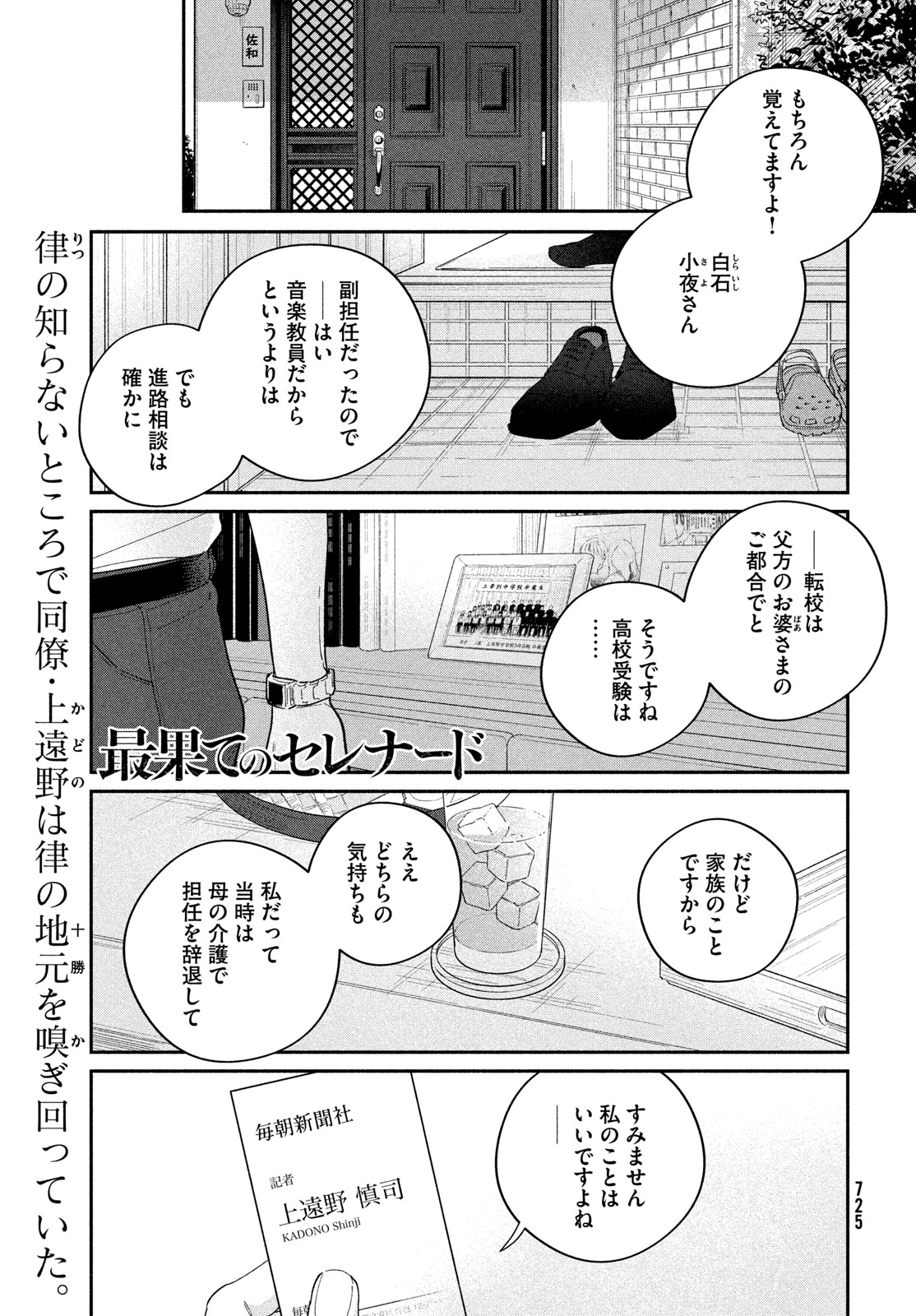 最果てのセレナード 第8話 - Page 1