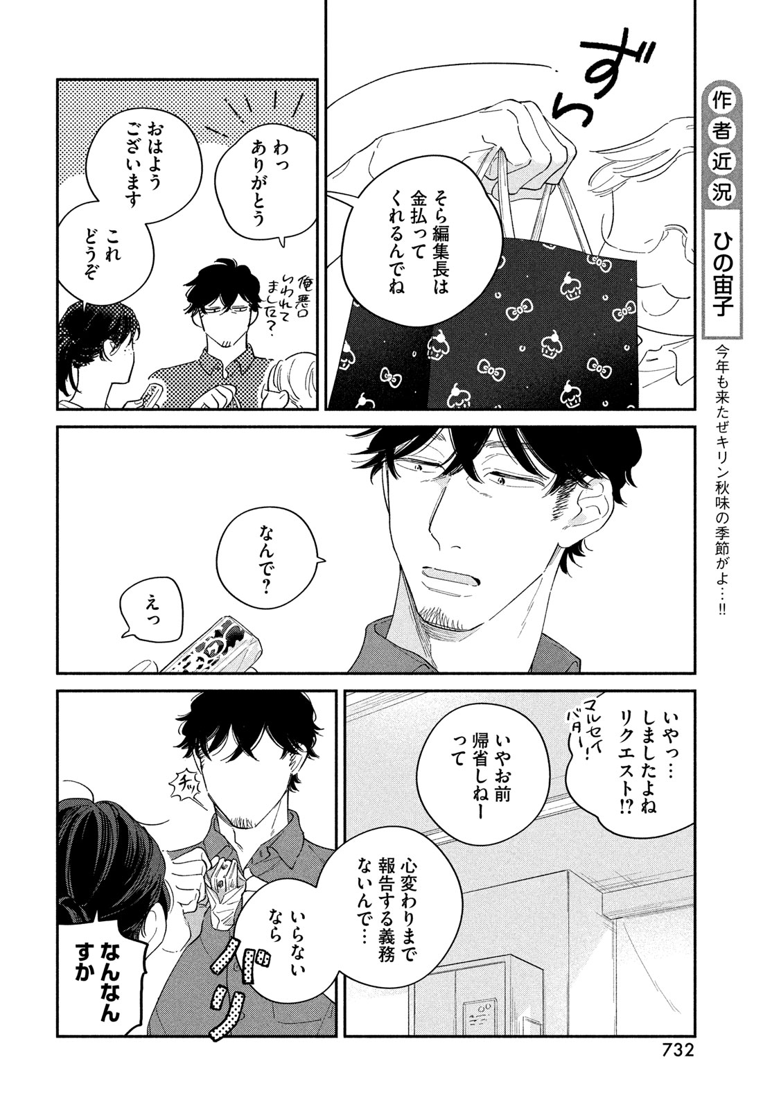 最果てのセレナード 第8話 - Page 8