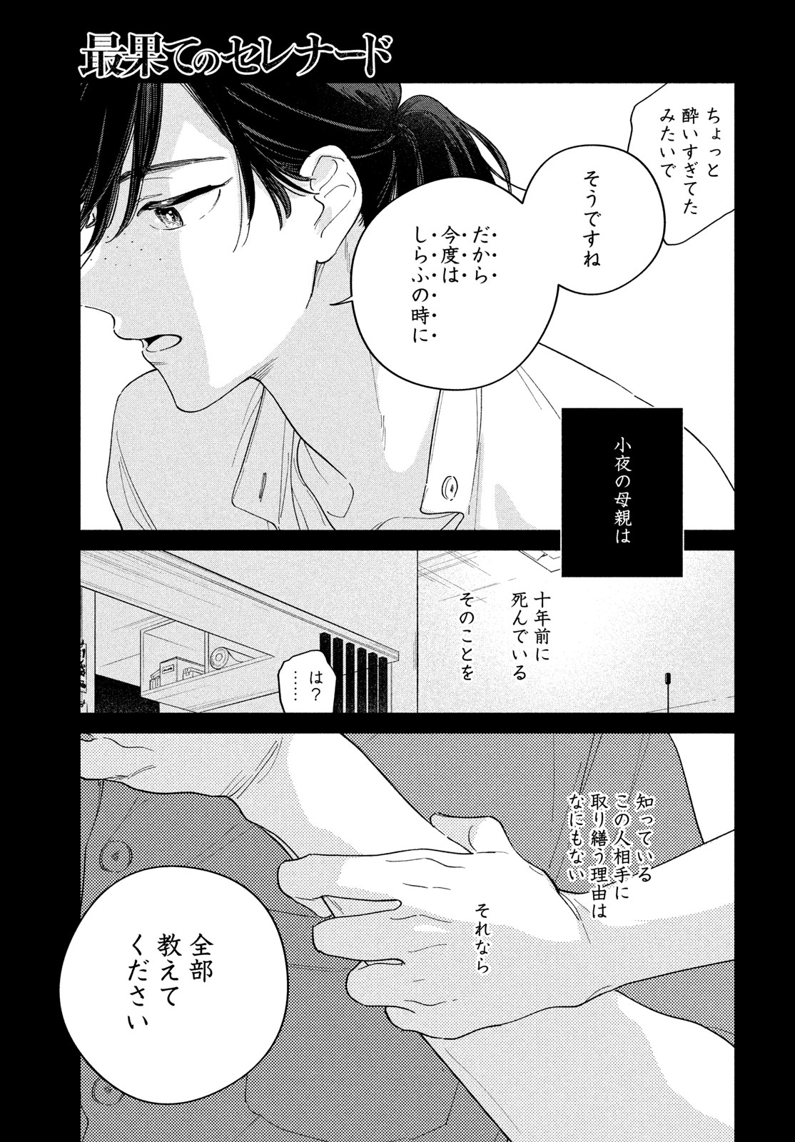 最果てのセレナード 第8話 - Page 19