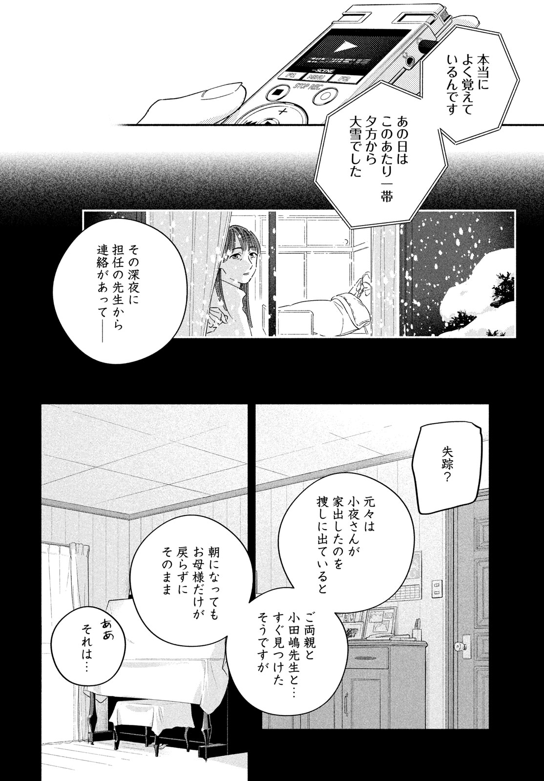 最果てのセレナード 第8話 - Page 24