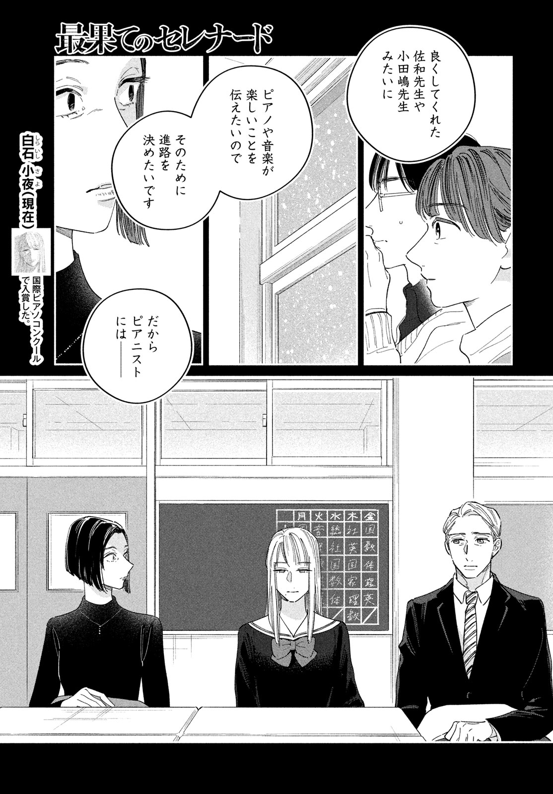 最果てのセレナード 第8話 - Page 27