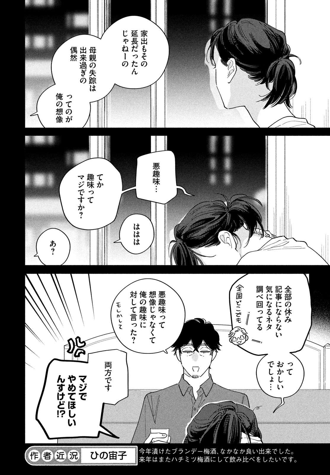 最果てのセレナード 第9話 - Page 8