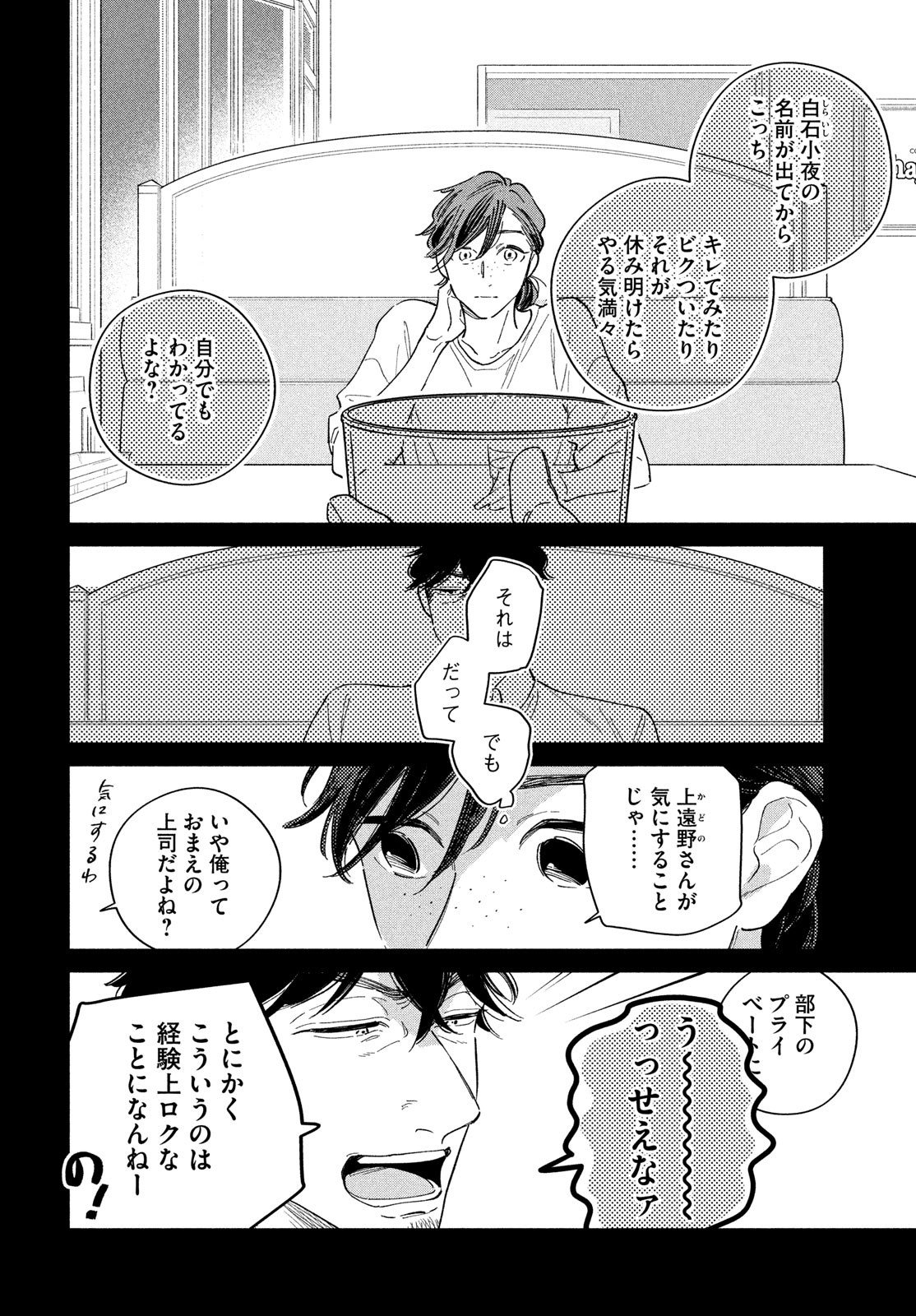 最果てのセレナード 第9話 - Page 10