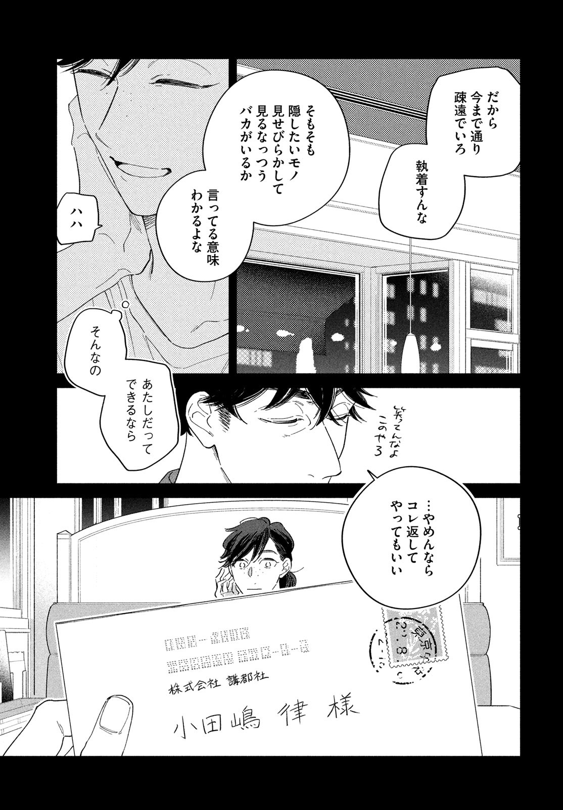 最果てのセレナード 第9話 - Page 11